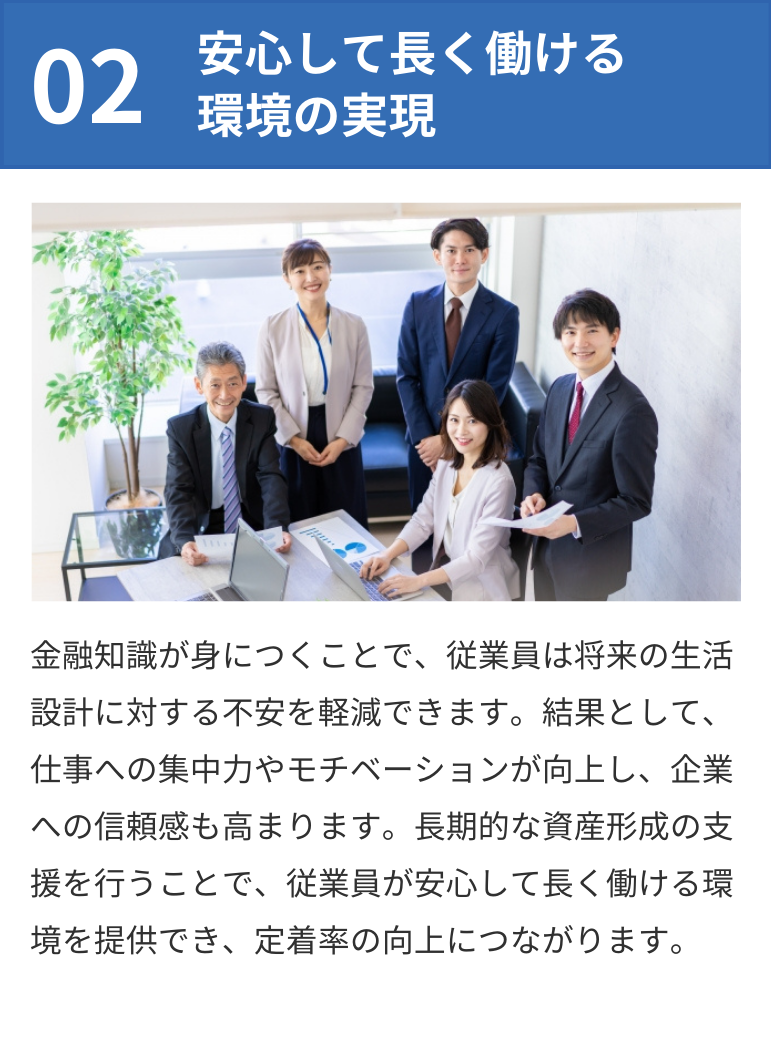 安心して長く働ける環境の実現