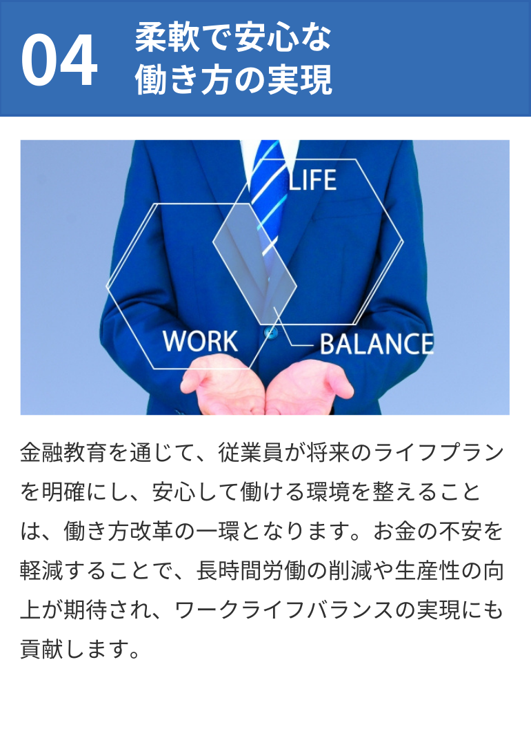 柔軟で安心な働き方の実現