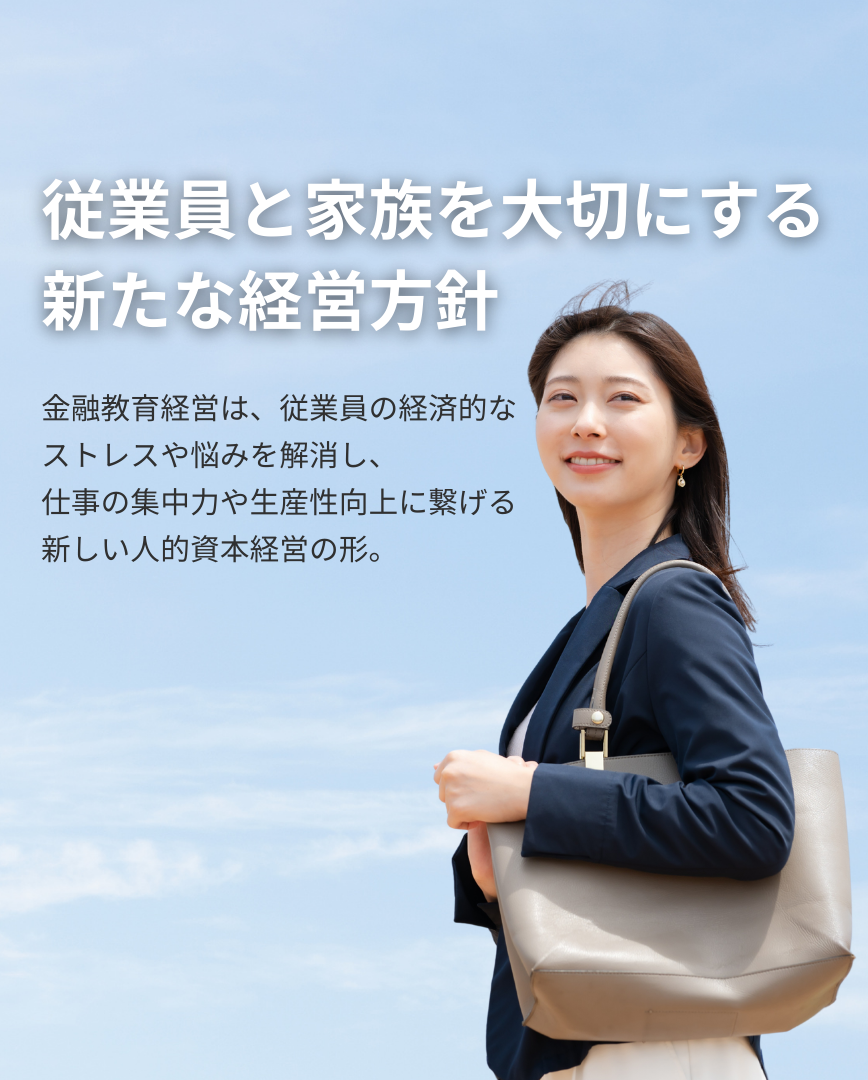 金融教育経営ナビ