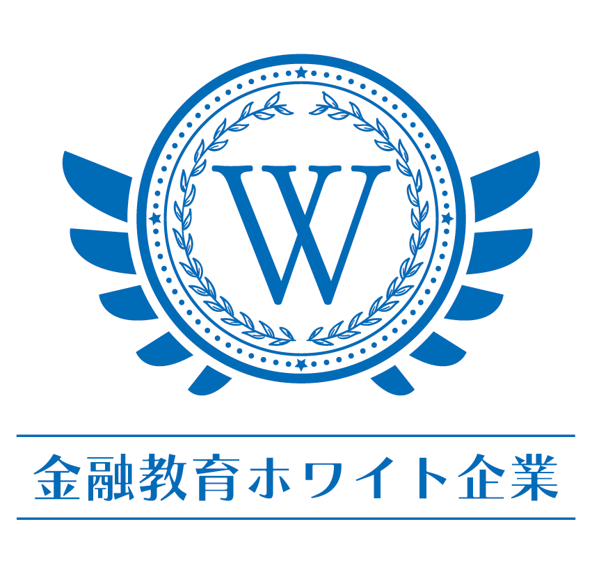 金融教育ホワイト企業認定